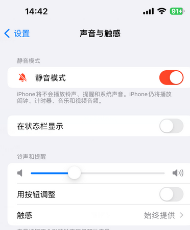 万源苹果15Pro维修网点分享iPhone15Pro系列机型中隐藏静音图标 