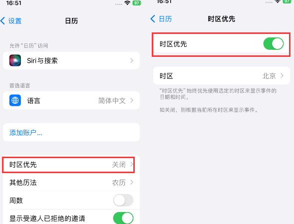 万源苹果15维修站分享iPhone15日历如何设定时区优先 