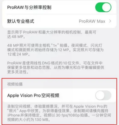 万源apple服务iPhone15Pro/ProMax如何使用录制空间视频功能 