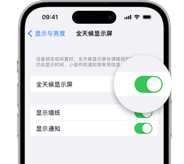 万源苹果15预约维修分享iPhone15如何设置全天候显示屏幕可见 