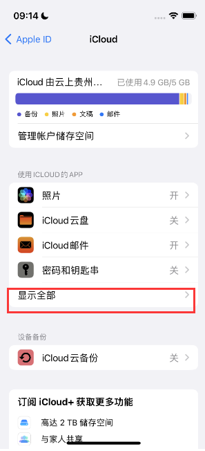 万源apple维修分享AppleMusic音乐库里出现了别人的歌单怎么办 